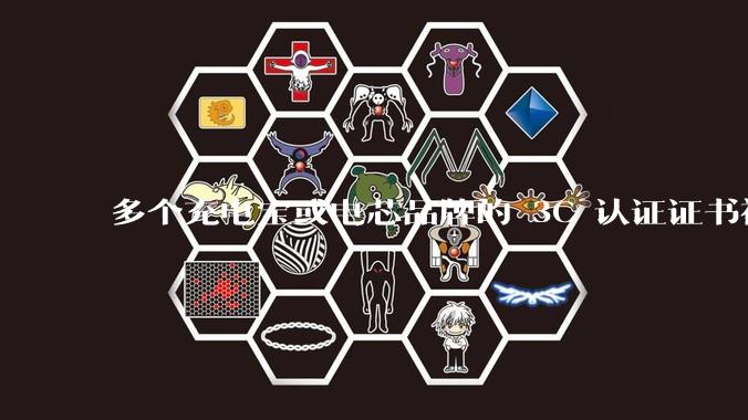 多个充电宝或电芯品牌的 3C 认证证书被暂停，涉及罗马仕、安克、绿联、倍思、安普瑞斯等，发生了什么？
