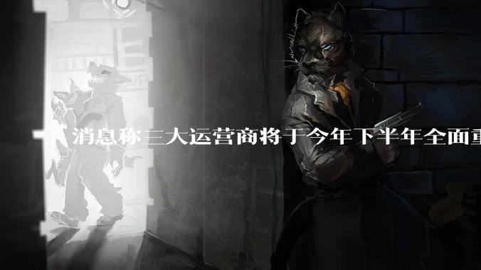 消息称三大运营商将于今年下半年全面重启eSIM，eSIM有哪些好处？为何此前暂停这一业务？