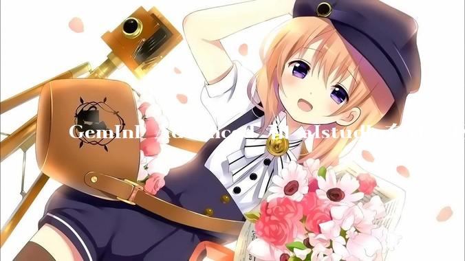 Gemini Advanced 和 aistudio有什么区别？