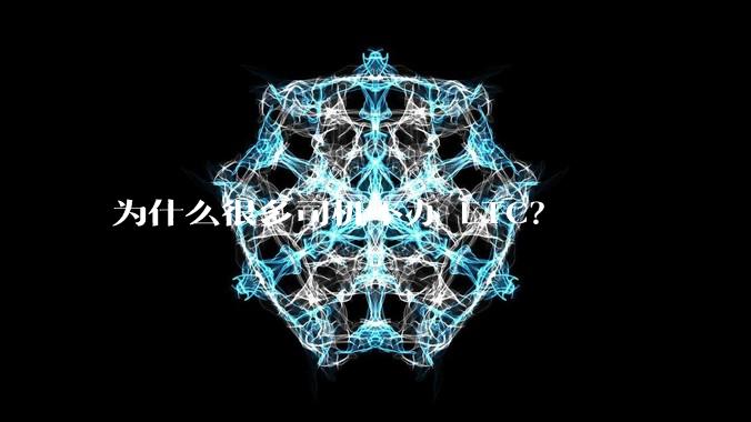 为什么很多司机不办 ETC？